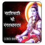 Maha Shivratri